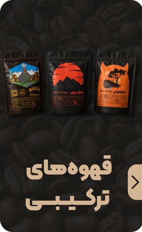 قهوه ترکیبی